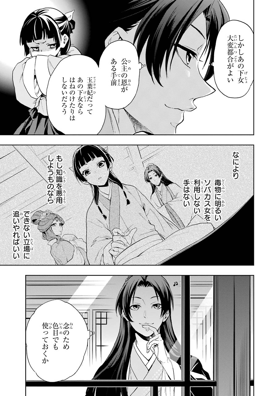 薬屋のひとりごと 第2話 - Page 3