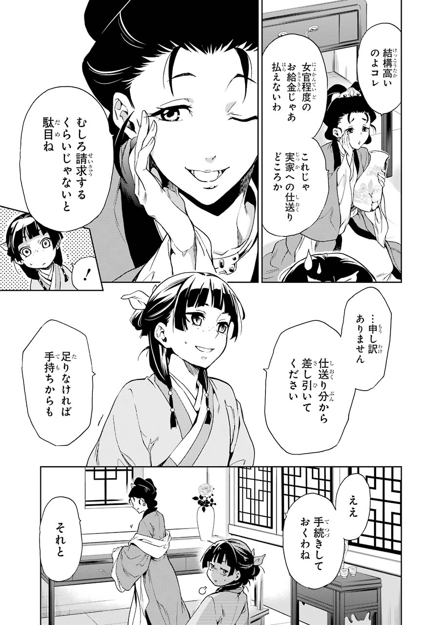 薬屋のひとりごと 第2話 - Page 21