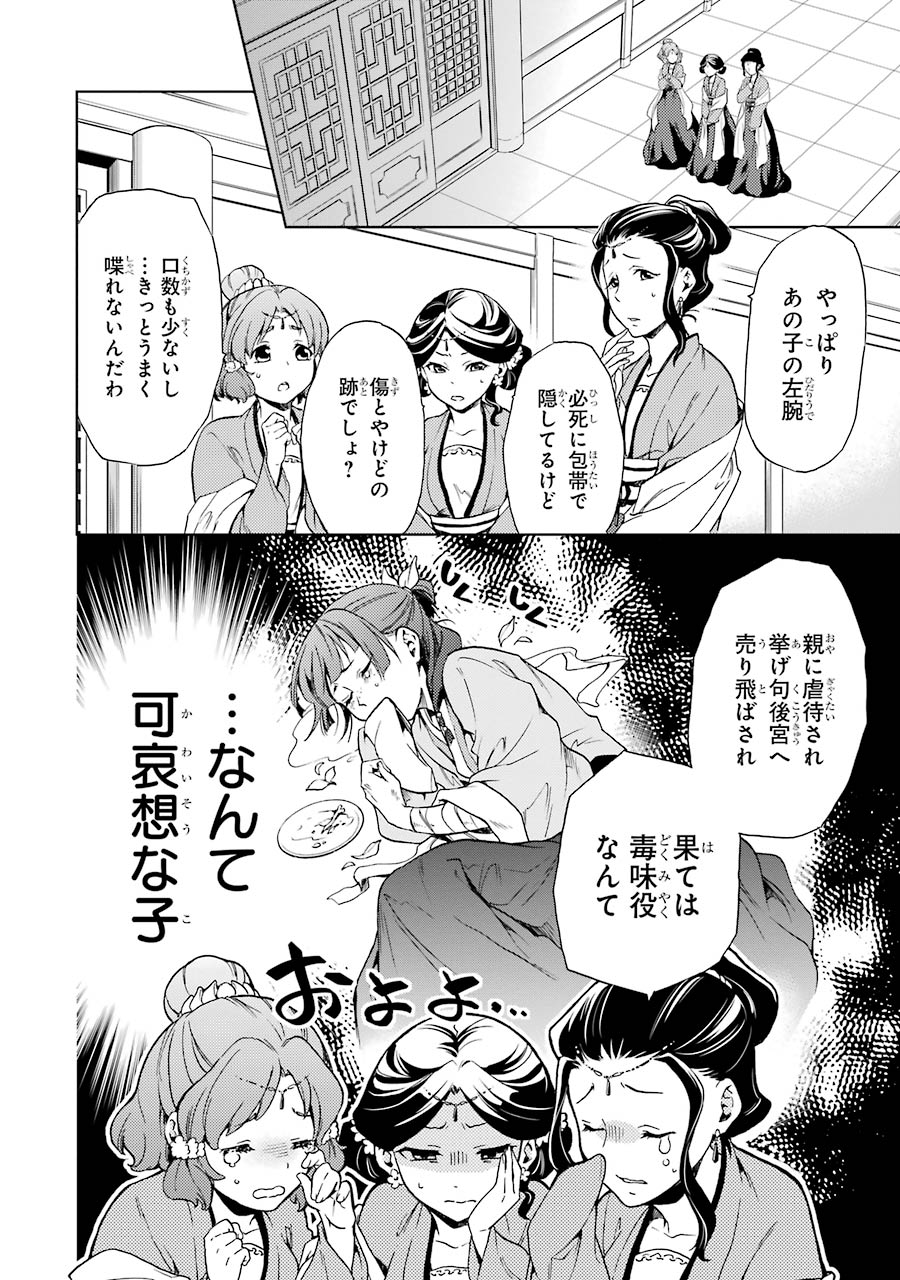 薬屋のひとりごと 第2話 - Page 24