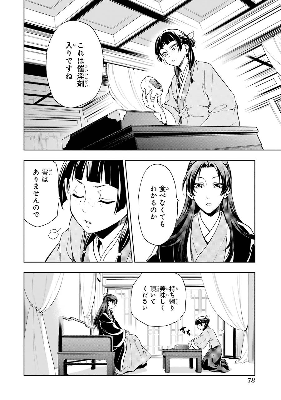 薬屋のひとりごと 第2話 - Page 30