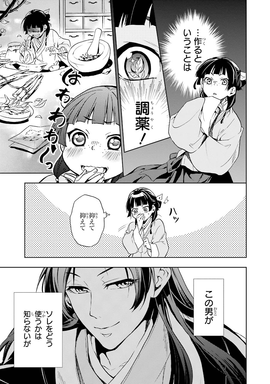 薬屋のひとりごと 第2話 - Page 35