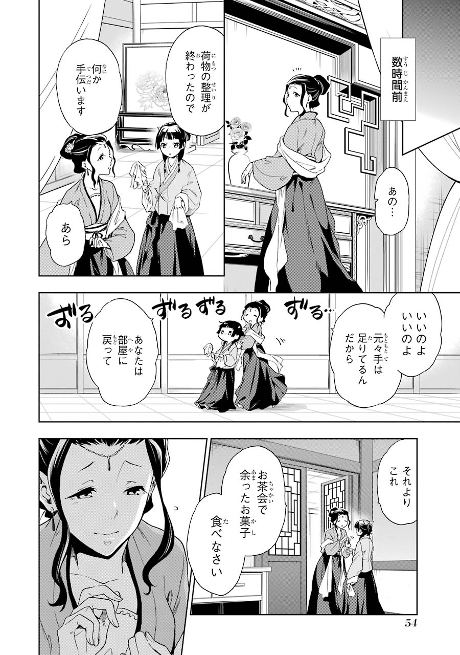 薬屋のひとりごと 第2話 - Page 6