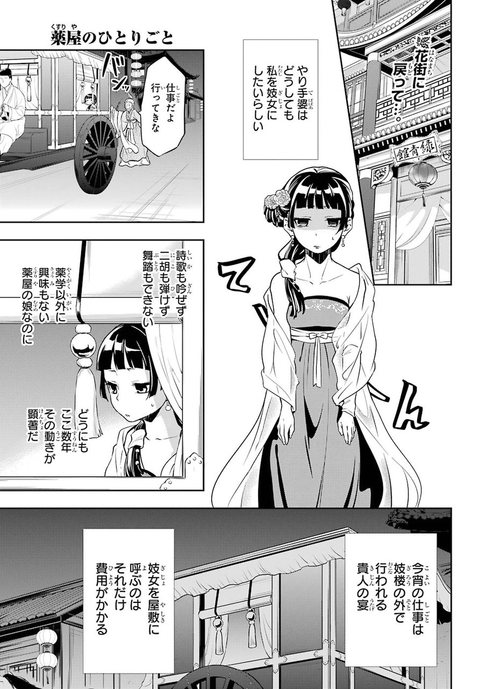 薬屋のひとりごと 第20話 - Page 1