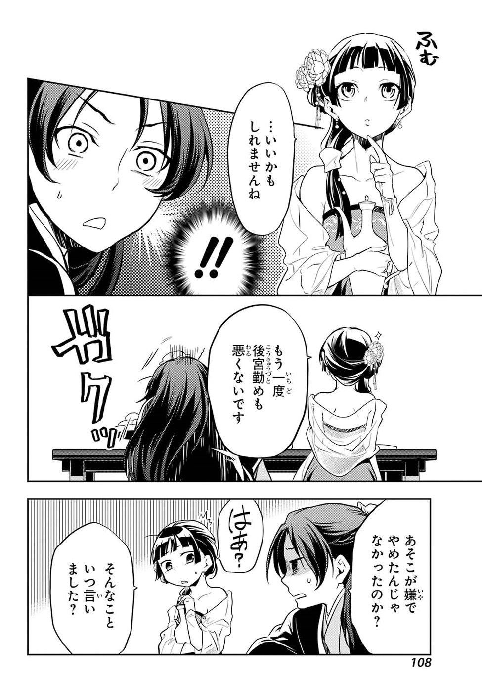 薬屋のひとりごと 第20話 - Page 12