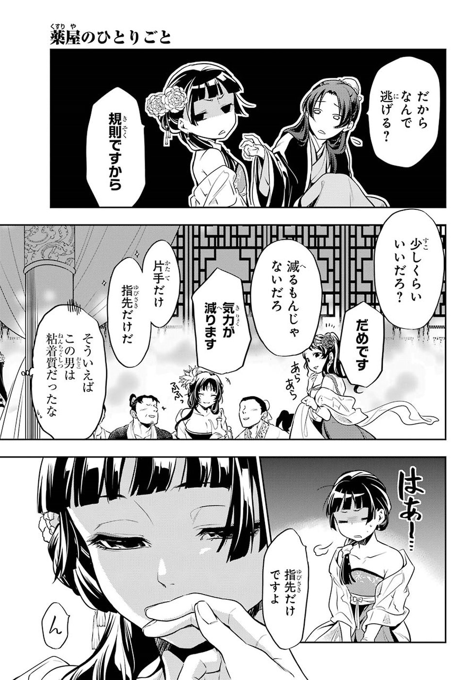 薬屋のひとりごと 第20話 - Page 15