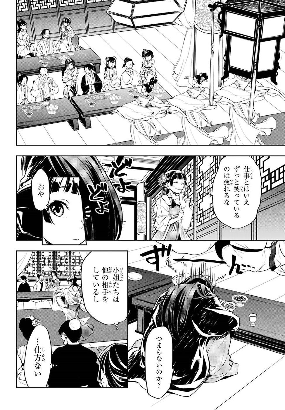 薬屋のひとりごと 第20話 - Page 6