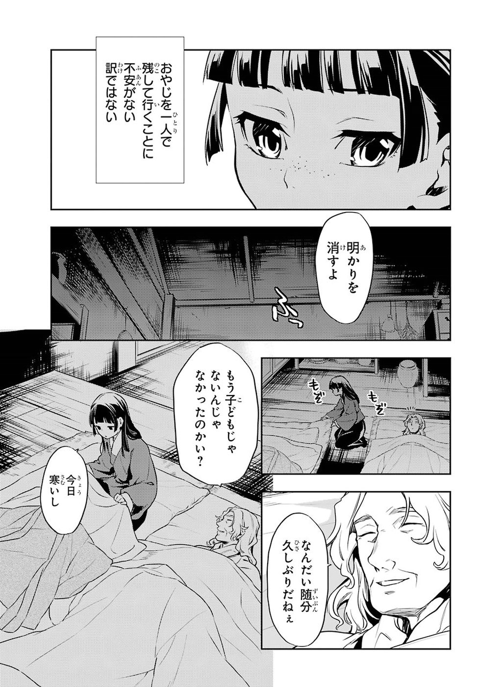 薬屋のひとりごと 第21話 - Page 7