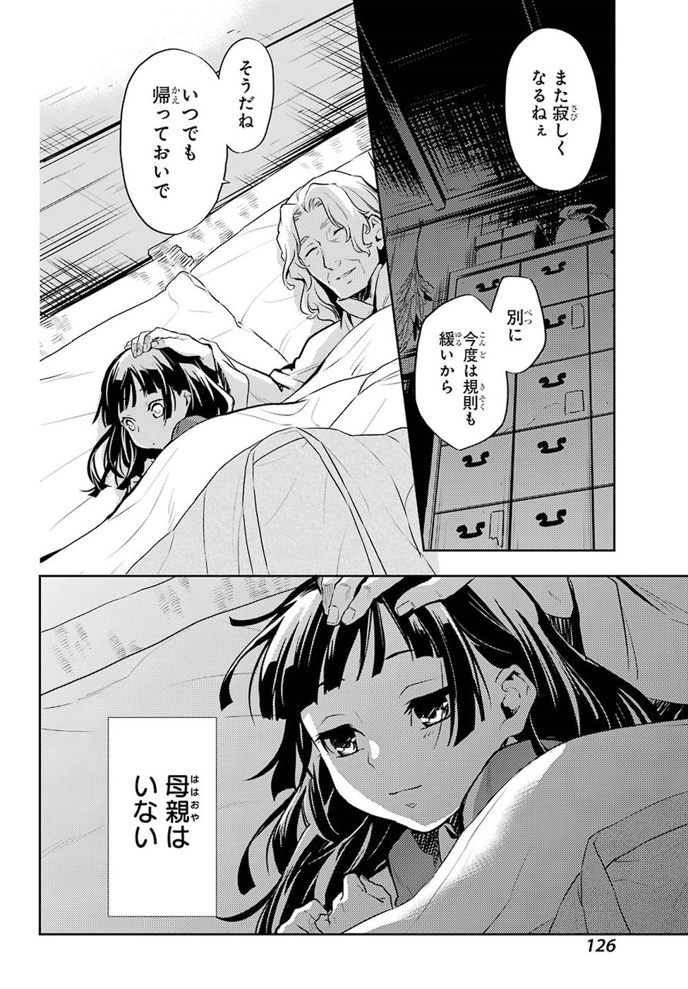 薬屋のひとりごと 第21話 - Page 8