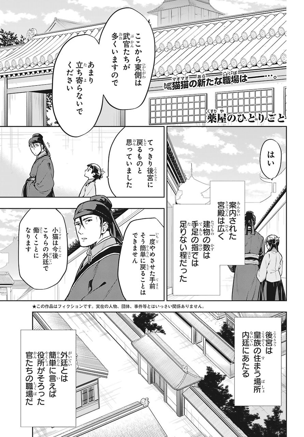 薬屋のひとりごと 第22話 - Page 1