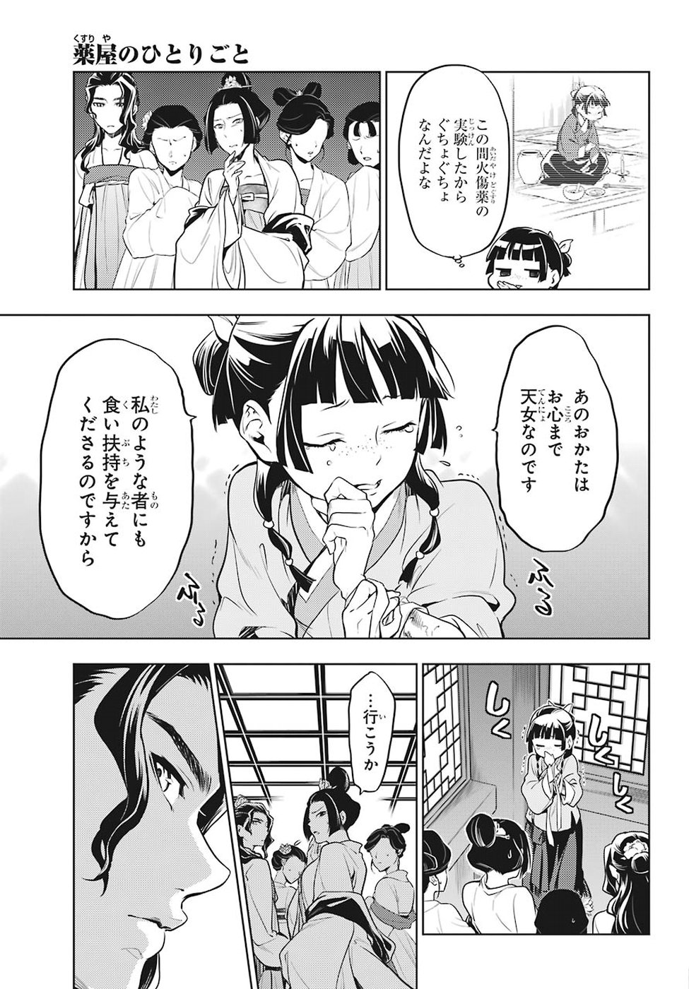 薬屋のひとりごと 第22話 - Page 13