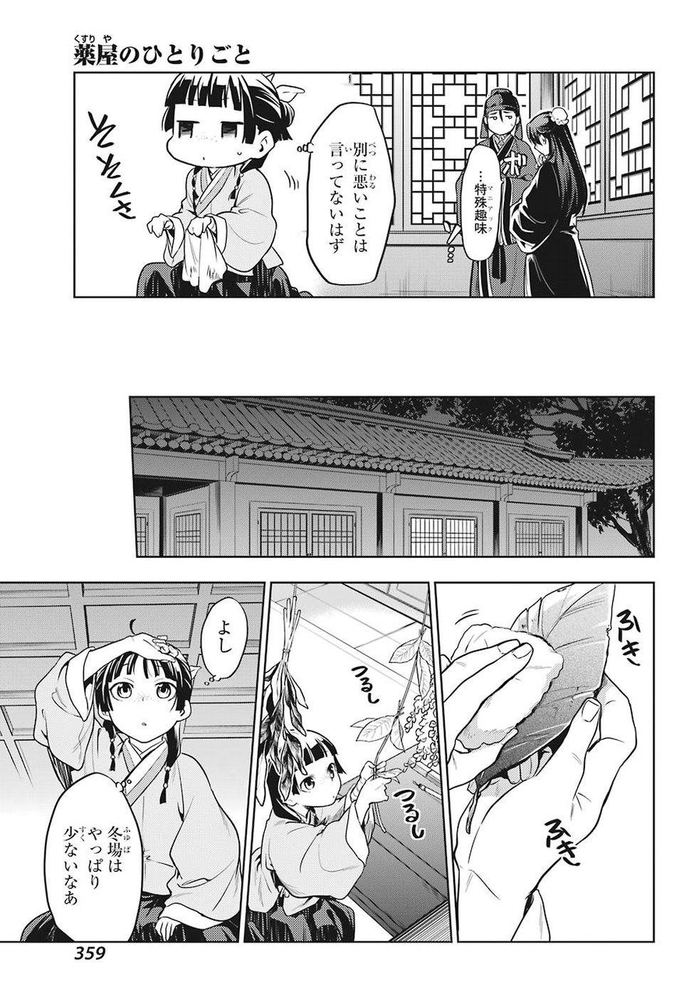 薬屋のひとりごと 第22話 - Page 15