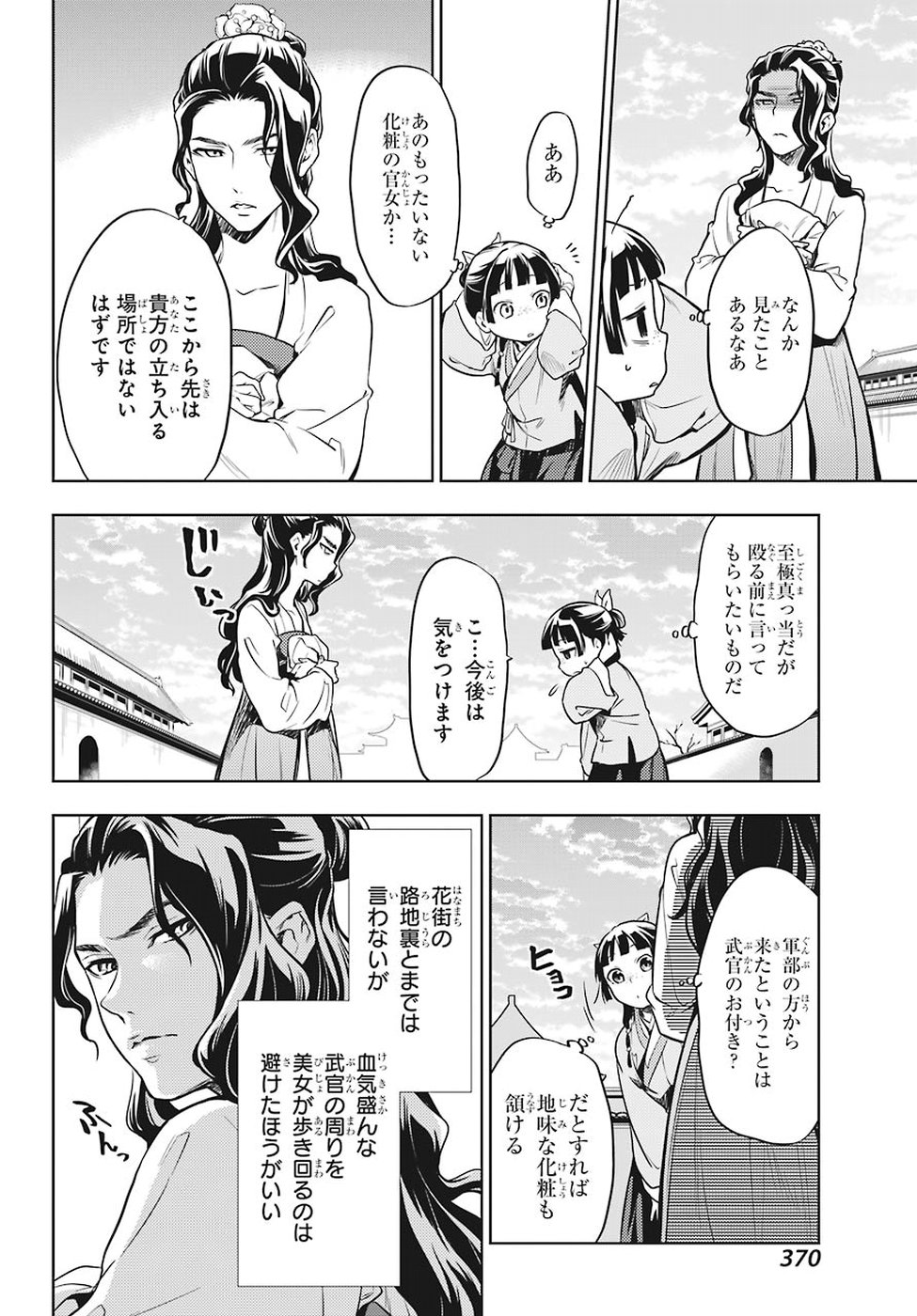 薬屋のひとりごと 第22話 - Page 26