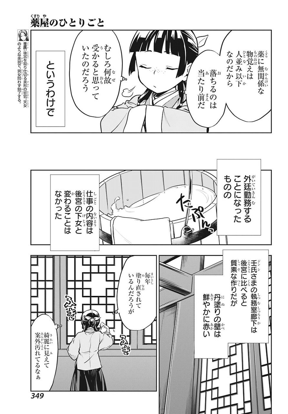 薬屋のひとりごと 第22話 - Page 5