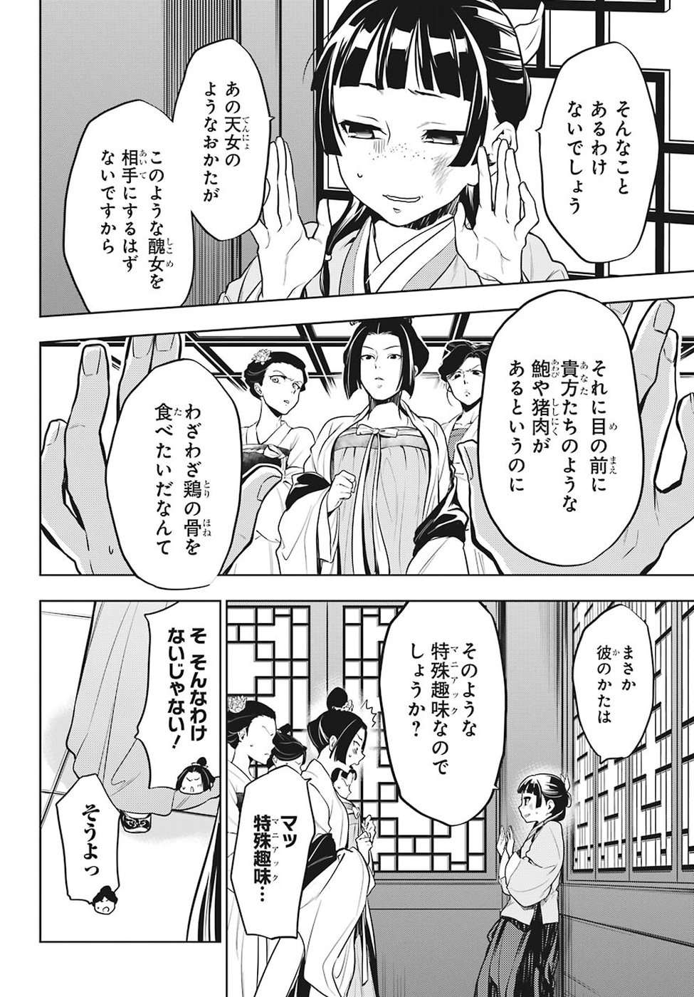 薬屋のひとりごと 第22話 - Page 10