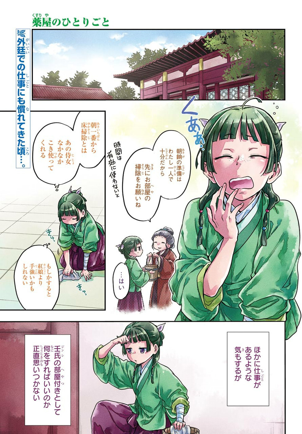 薬屋のひとりごと 第23話 - Page 2