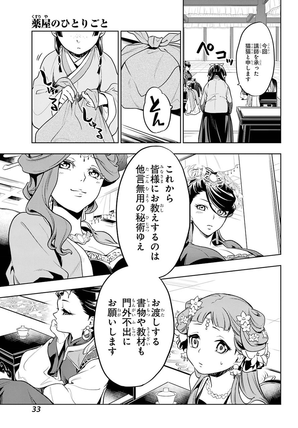 薬屋のひとりごと 第23話 - Page 20