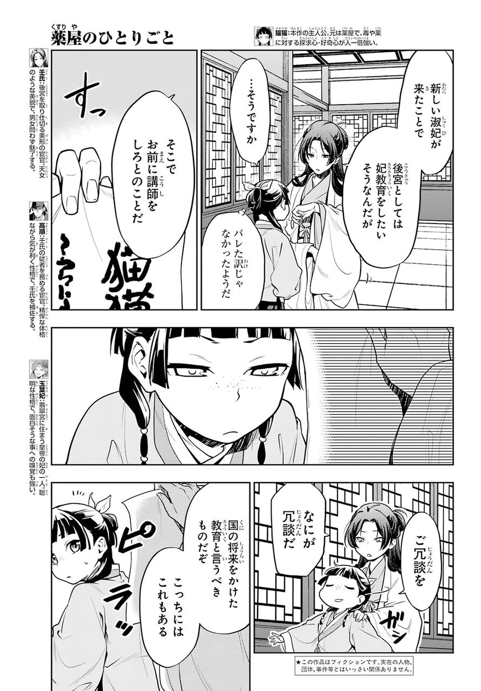 薬屋のひとりごと 第23話 - Page 6