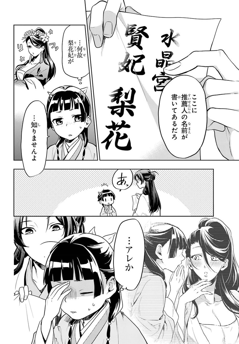 薬屋のひとりごと 第23話 - Page 7