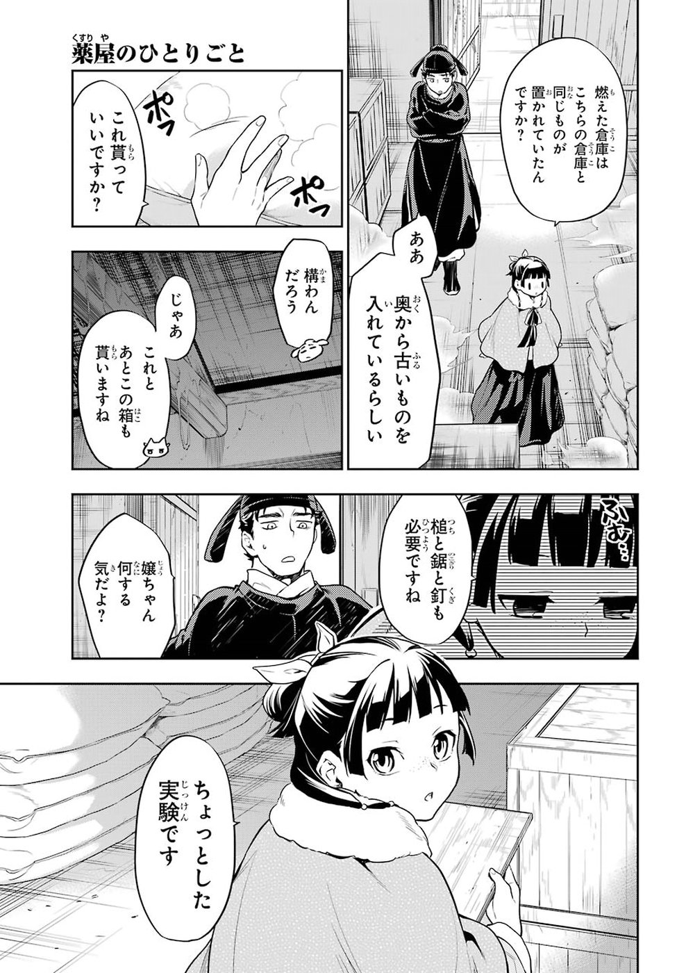 薬屋のひとりごと 第24話 - Page 19