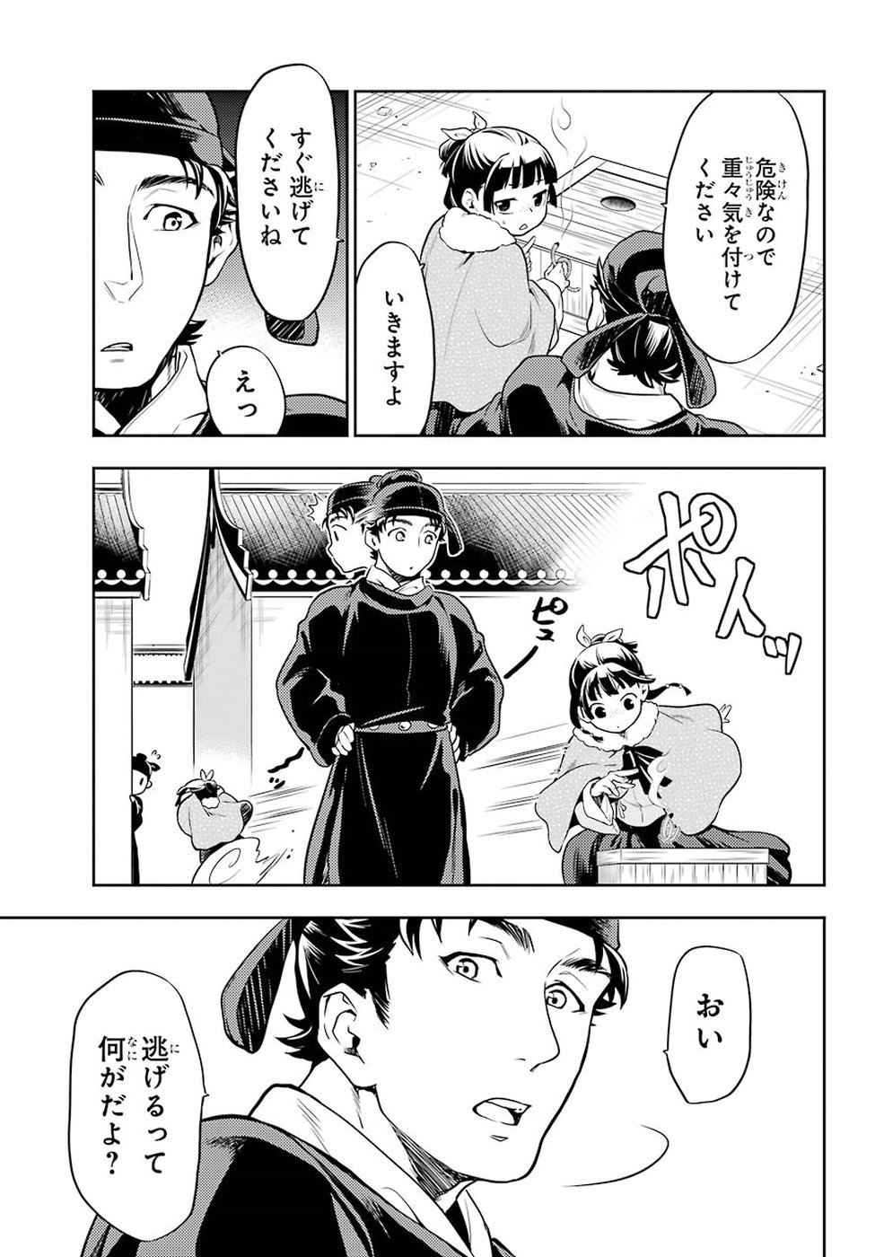 薬屋のひとりごと 第24話 - Page 23