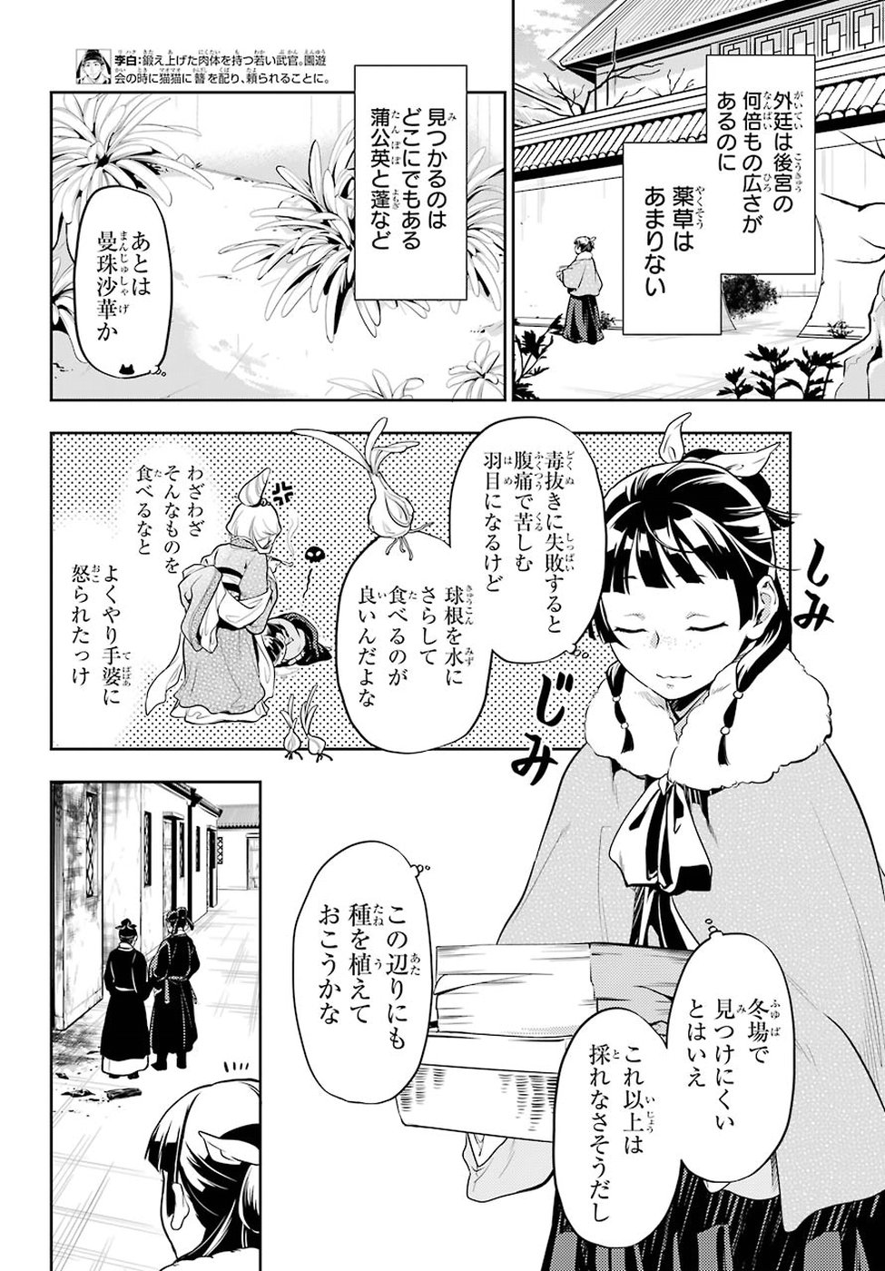 薬屋のひとりごと 第24話 - Page 8