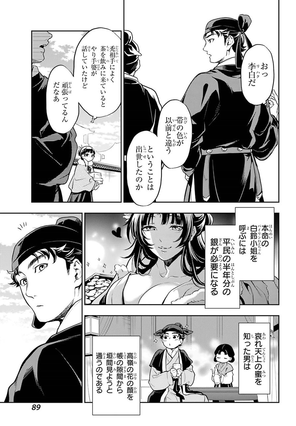 薬屋のひとりごと 第24話 - Page 9