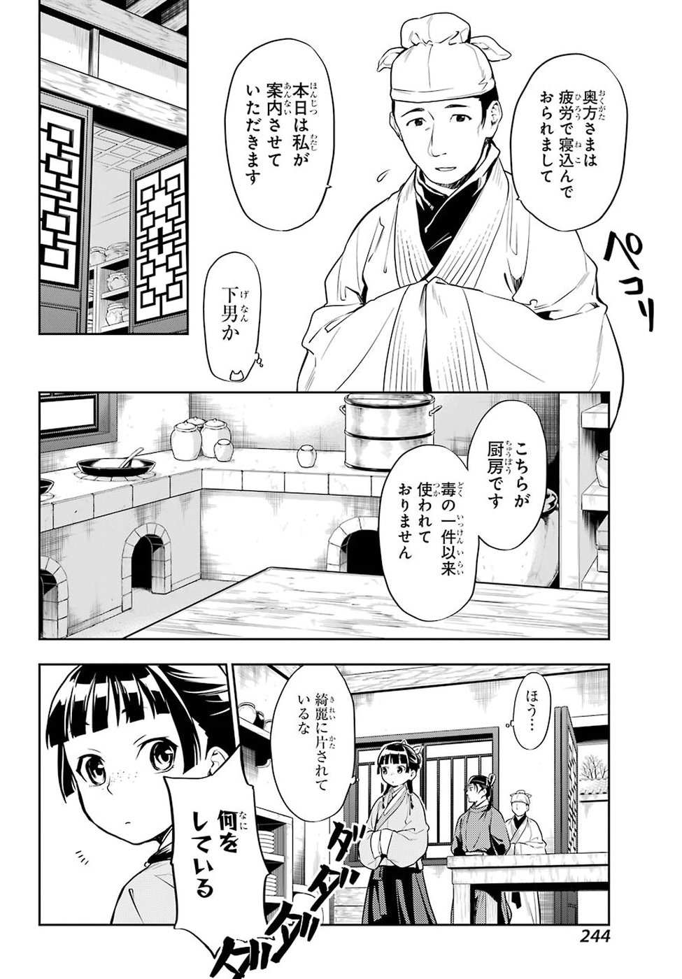 薬屋のひとりごと 第25話 - Page 12