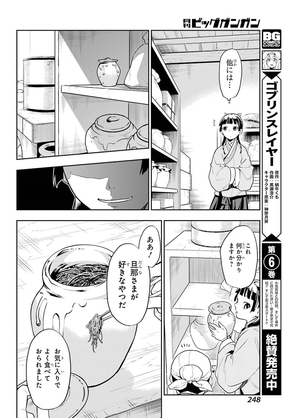 薬屋のひとりごと 第25話 - Page 16