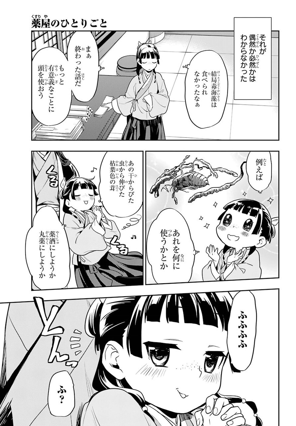 薬屋のひとりごと 第25話 - Page 29