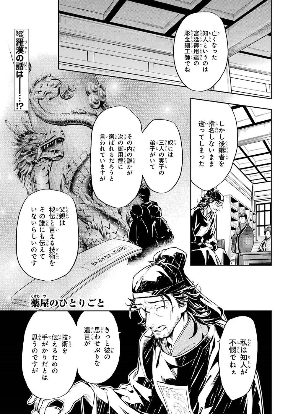 薬屋のひとりごと 第26話 - Page 1