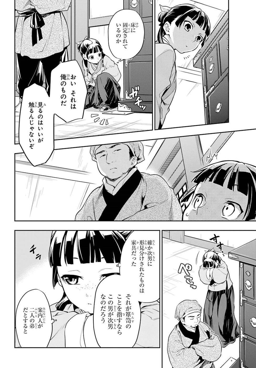 薬屋のひとりごと 第26話 - Page 12