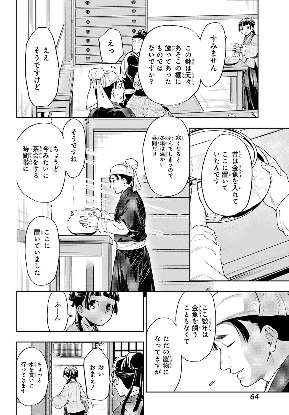 薬屋のひとりごと 第26話 - Page 24