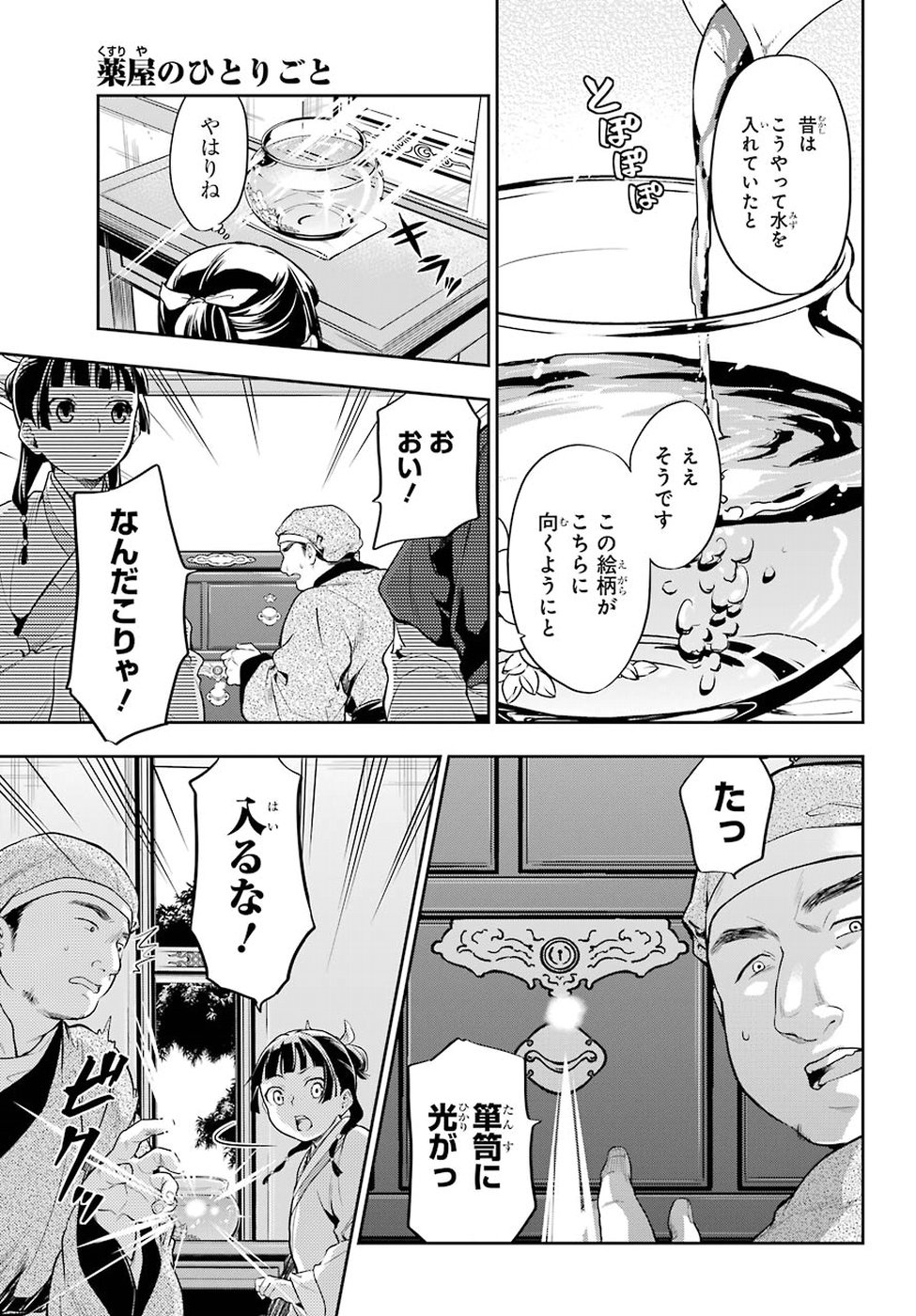 薬屋のひとりごと 第26話 - Page 25