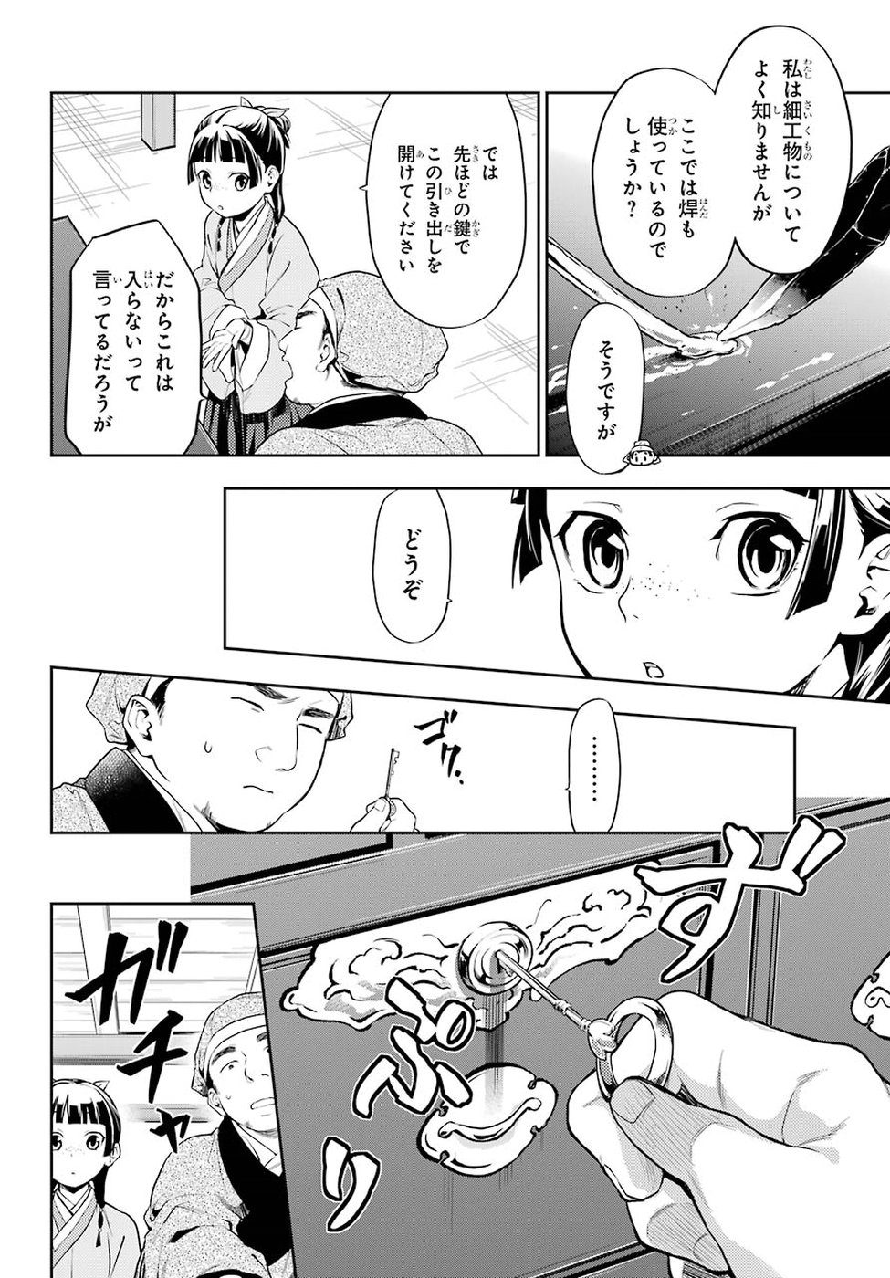 薬屋のひとりごと 第26話 - Page 28