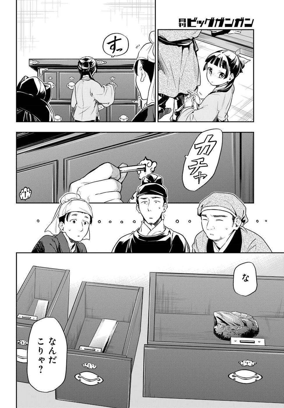 薬屋のひとりごと 第26話 - Page 30