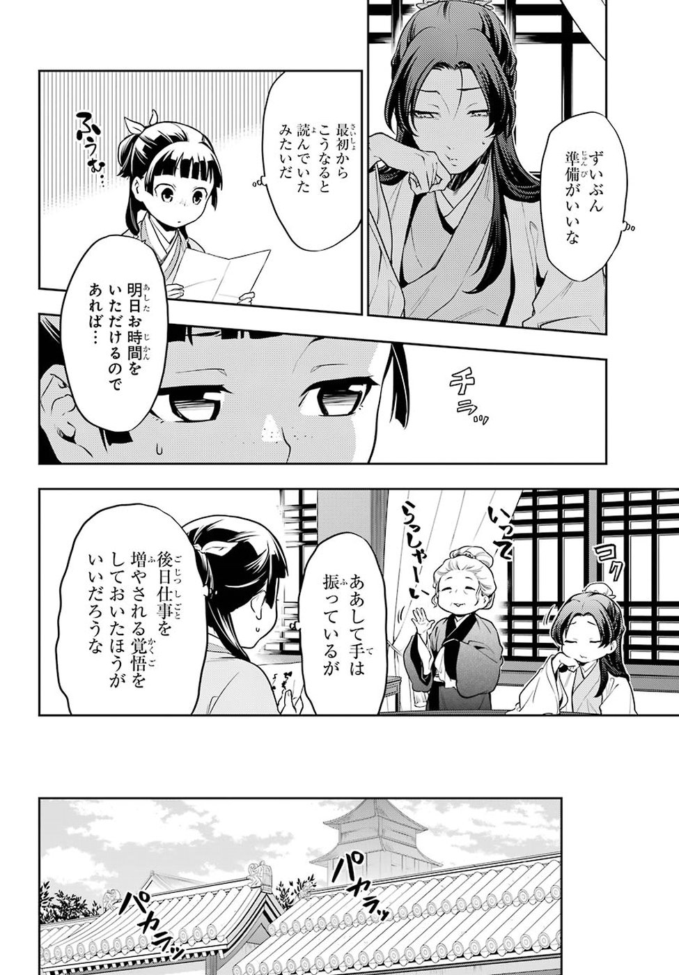 薬屋のひとりごと 第26話 - Page 6