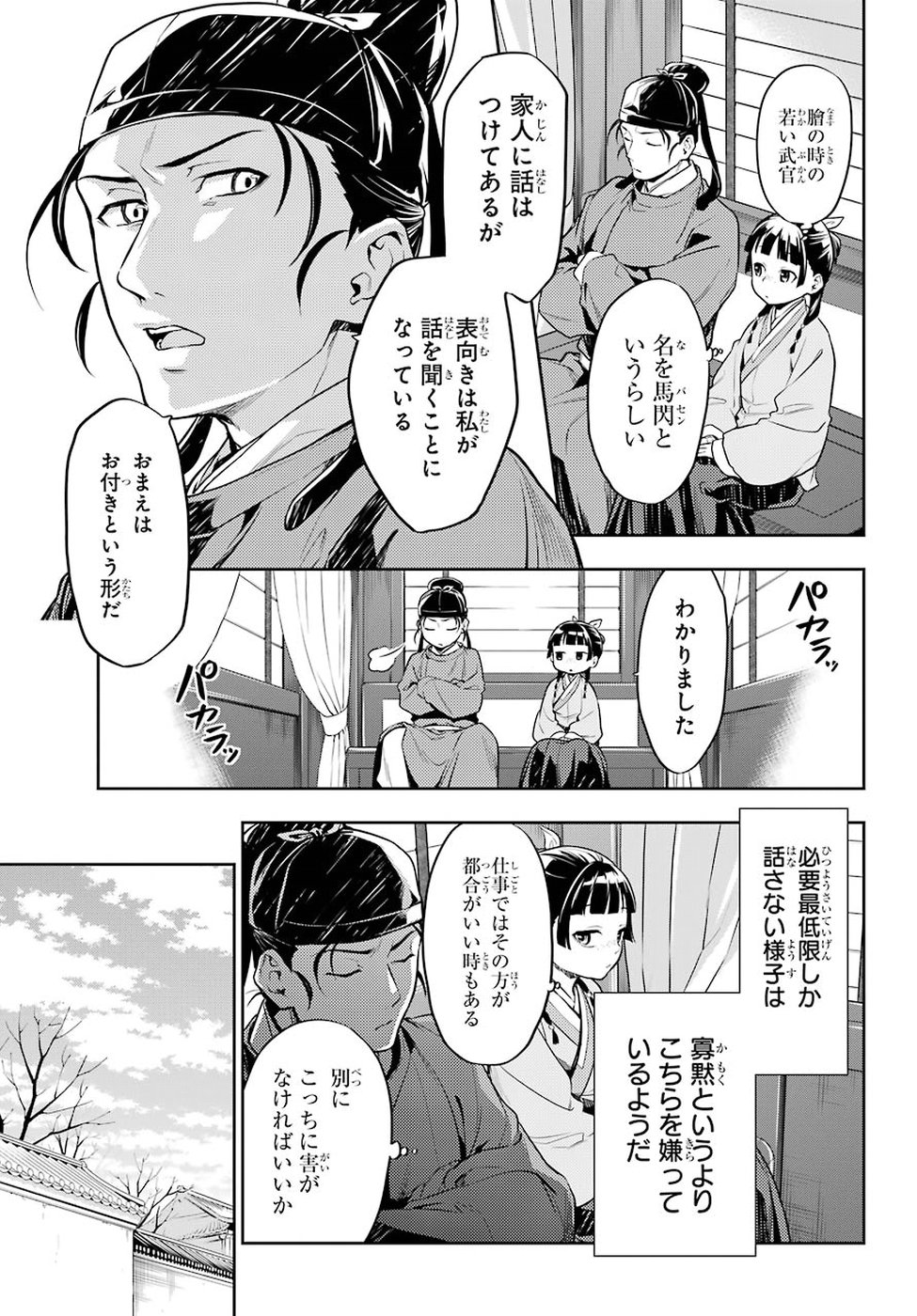 薬屋のひとりごと 第26話 - Page 7