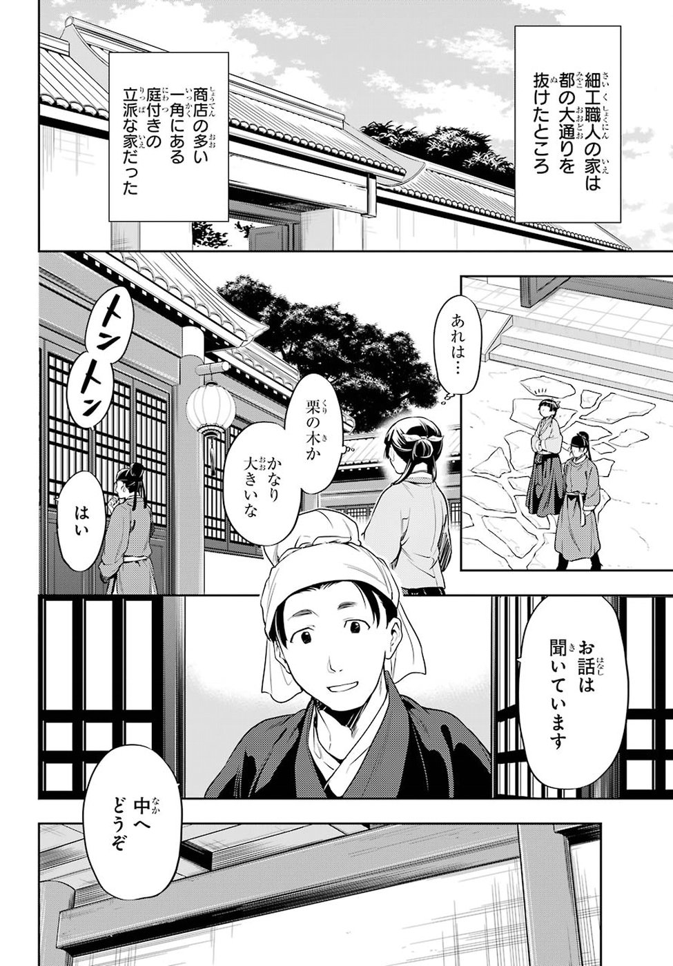 薬屋のひとりごと 第26話 - Page 8