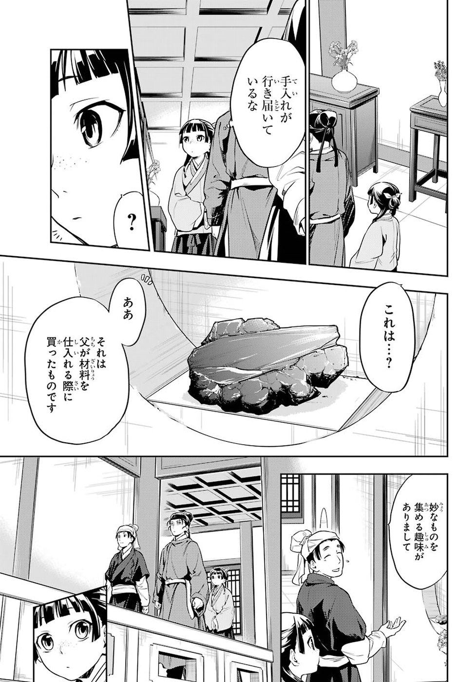 薬屋のひとりごと 第26話 - Page 9