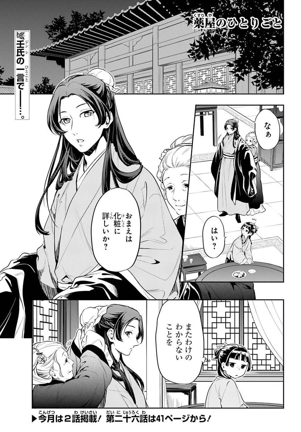 薬屋のひとりごと 第27話 - Page 1