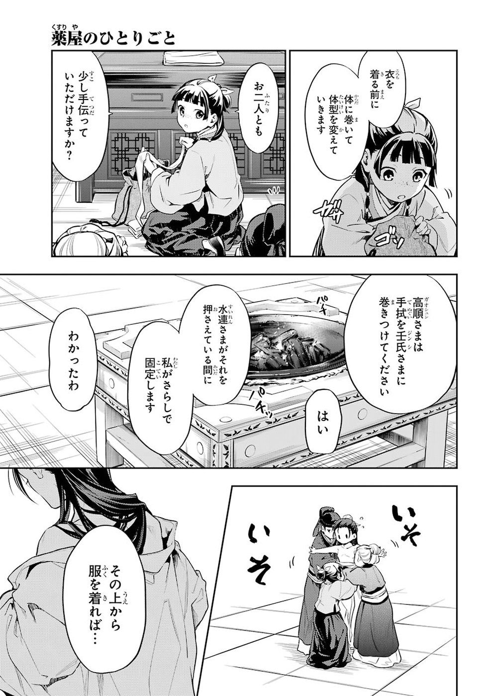 薬屋のひとりごと 第27話 - Page 15