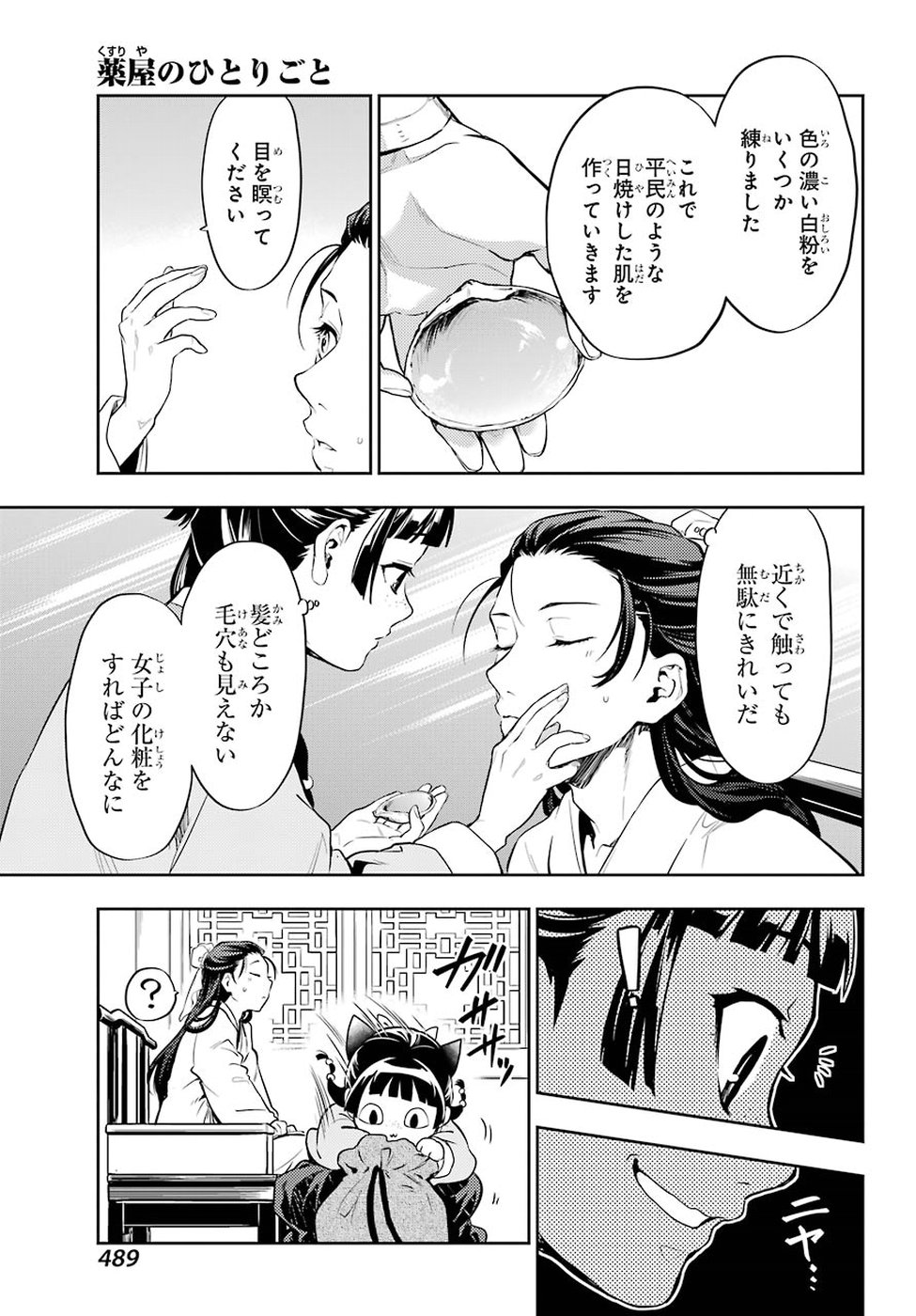 薬屋のひとりごと 第27話 - Page 17