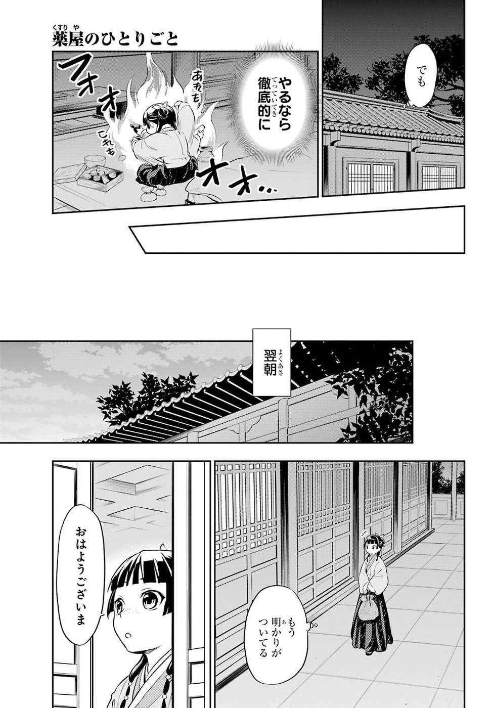 薬屋のひとりごと 第27話 - Page 7