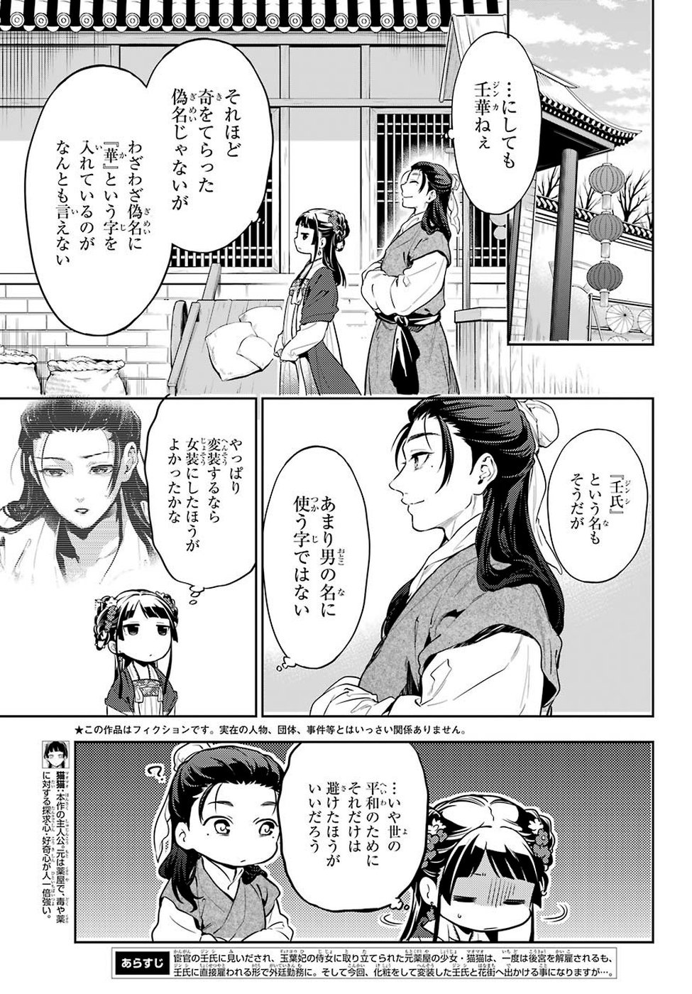 薬屋のひとりごと 第28話 - Page 12