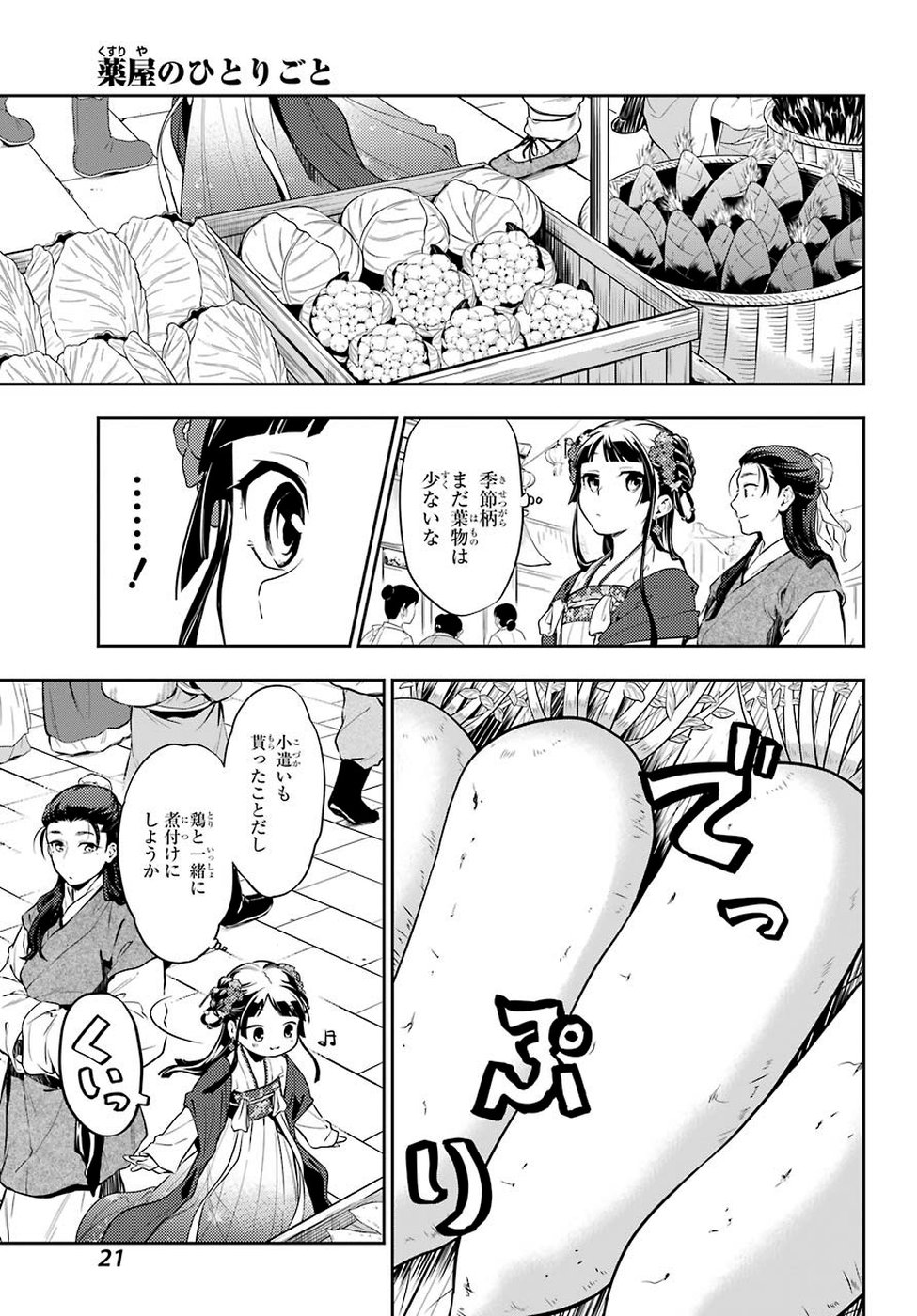 薬屋のひとりごと 第28話 - Page 14