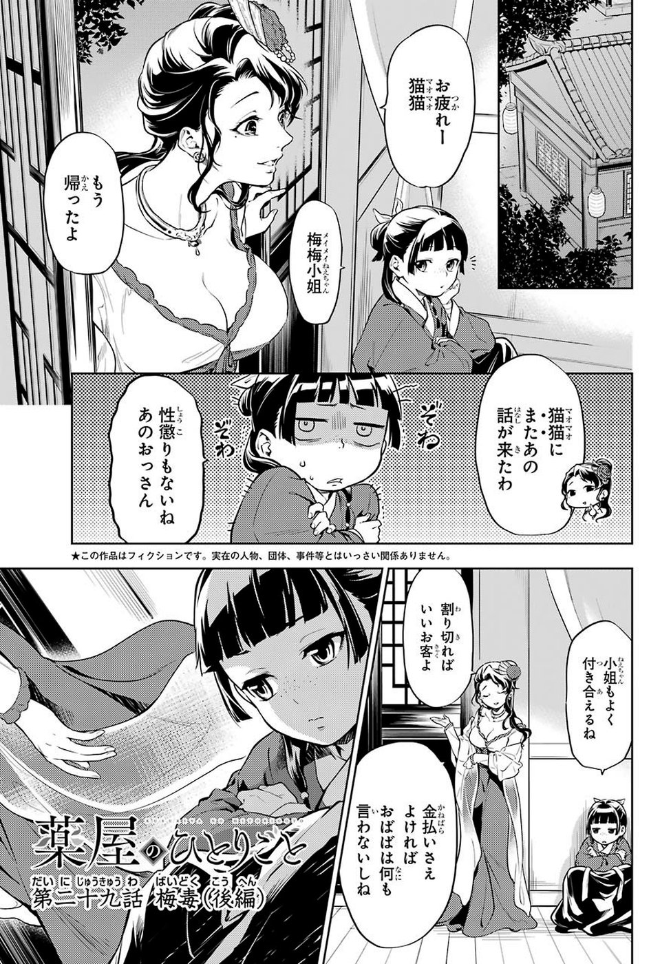 薬屋のひとりごと 第29.2話 - Page 1