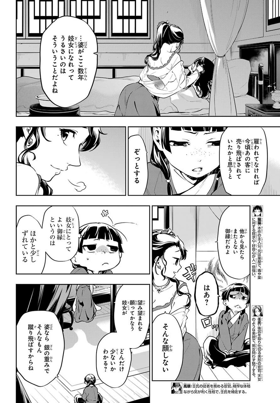 薬屋のひとりごと 第29.2話 - Page 2