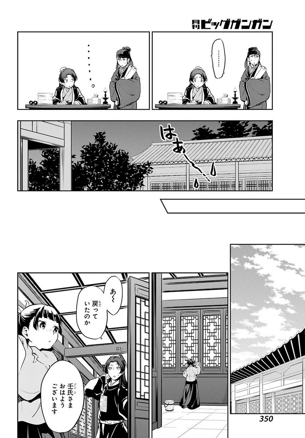 薬屋のひとりごと 第29.2話 - Page 12