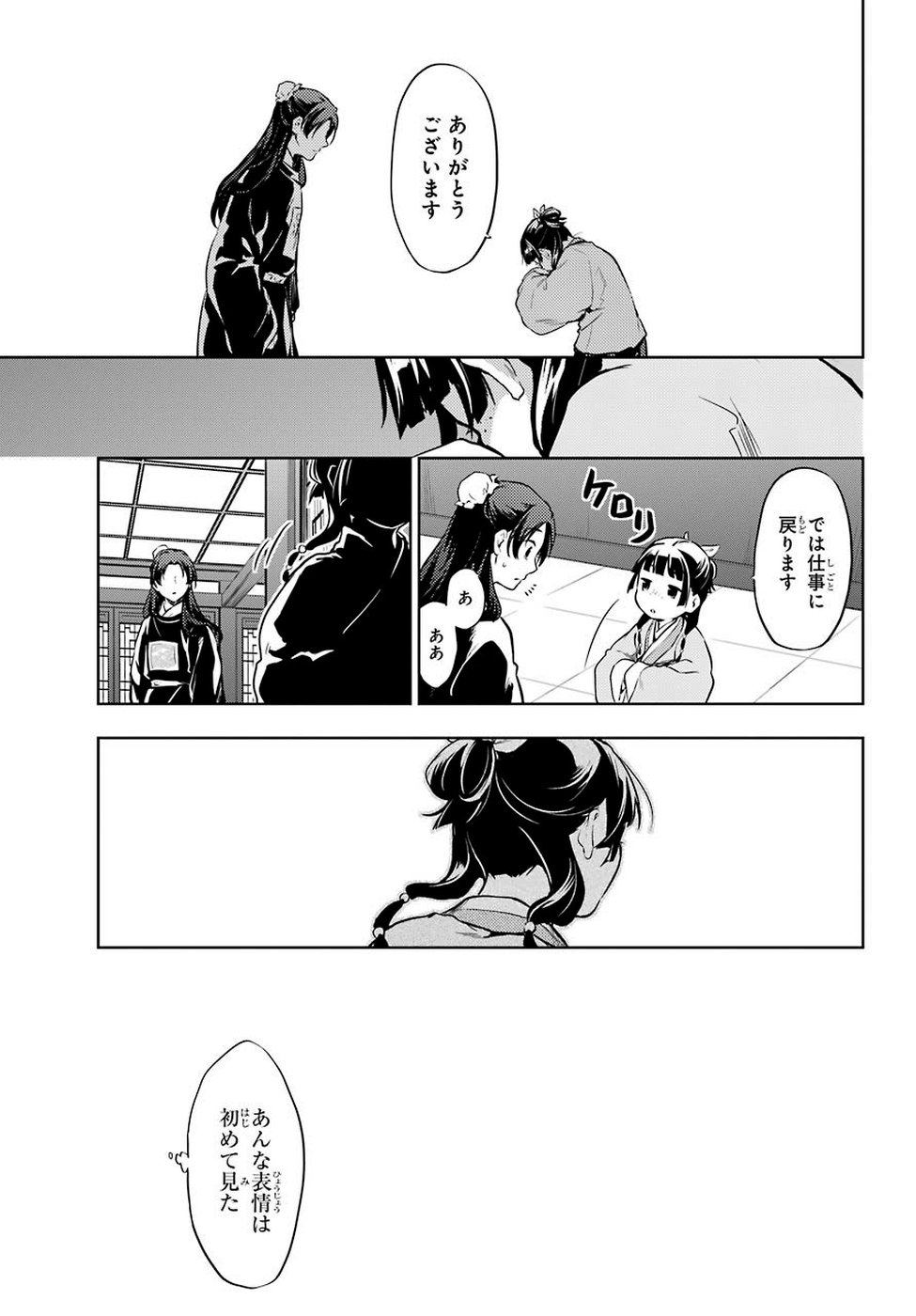 薬屋のひとりごと 第29.2話 - Page 17