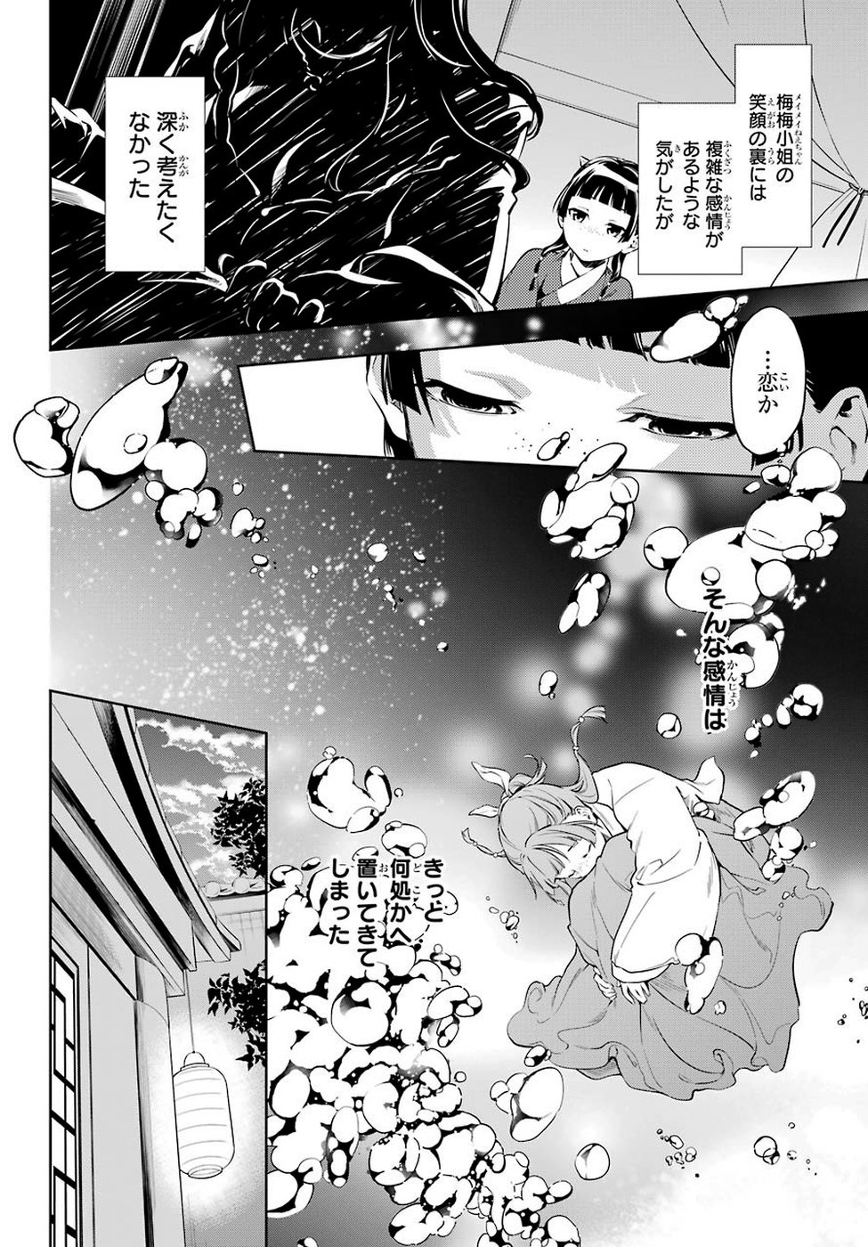 薬屋のひとりごと 第29.2話 - Page 4